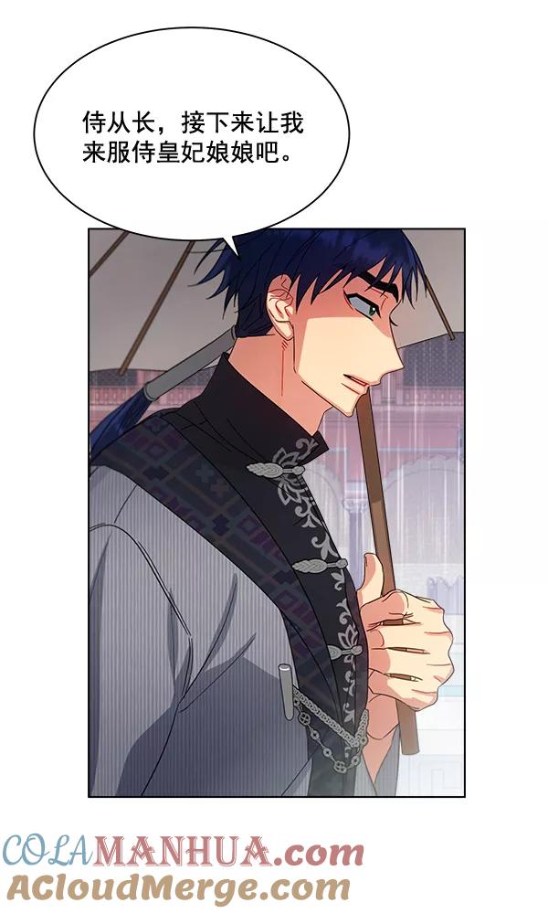 《朕的皇妃是客服》第27话 第77页