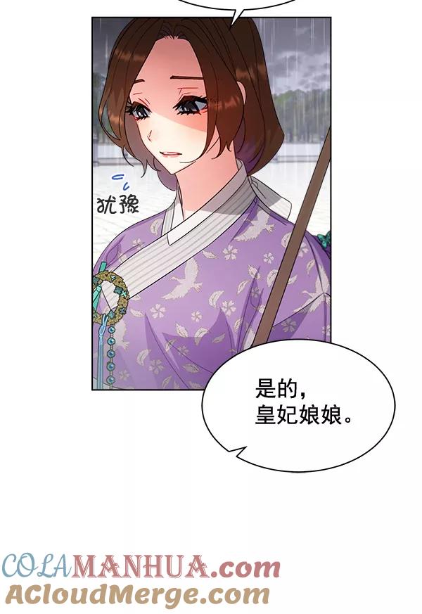 《朕的皇妃是客服》第27话 第73页