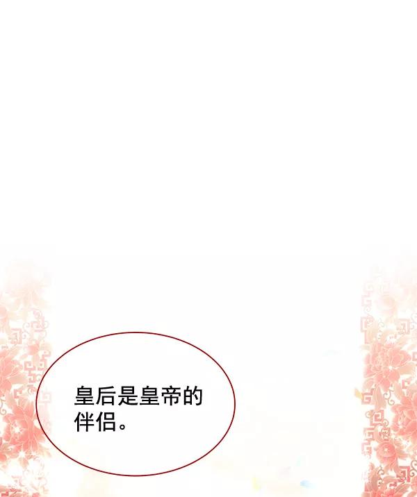 《朕的皇妃是客服》第27话 第26页