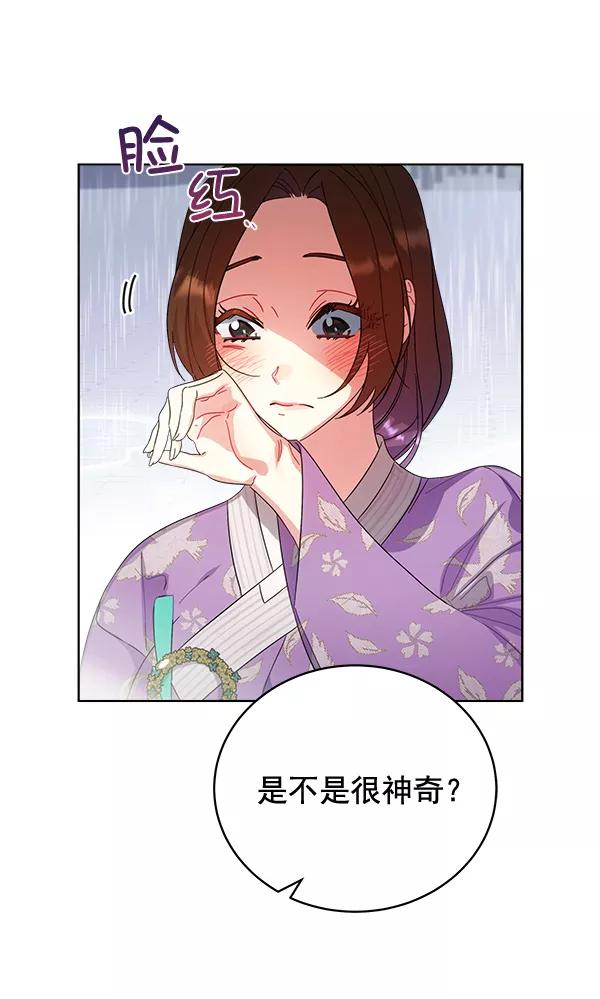 《朕的皇妃是客服》第27话 第68页