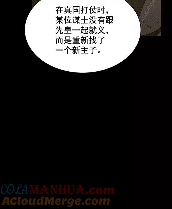 《朕的皇妃是客服》第27话 第105页