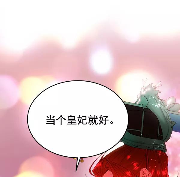 《朕的皇妃是客服》第27话 第32页
