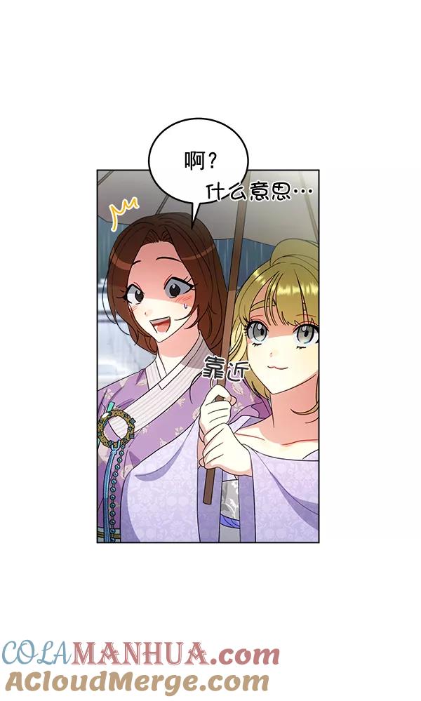 《朕的皇妃是客服》第27话 第69页