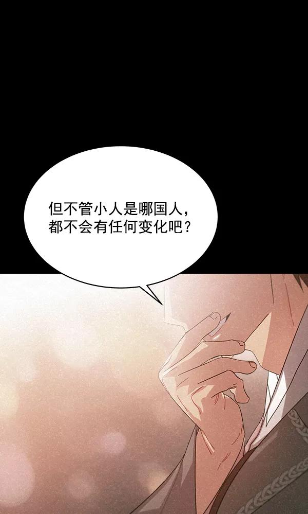 《朕的皇妃是客服》第27话 第100页