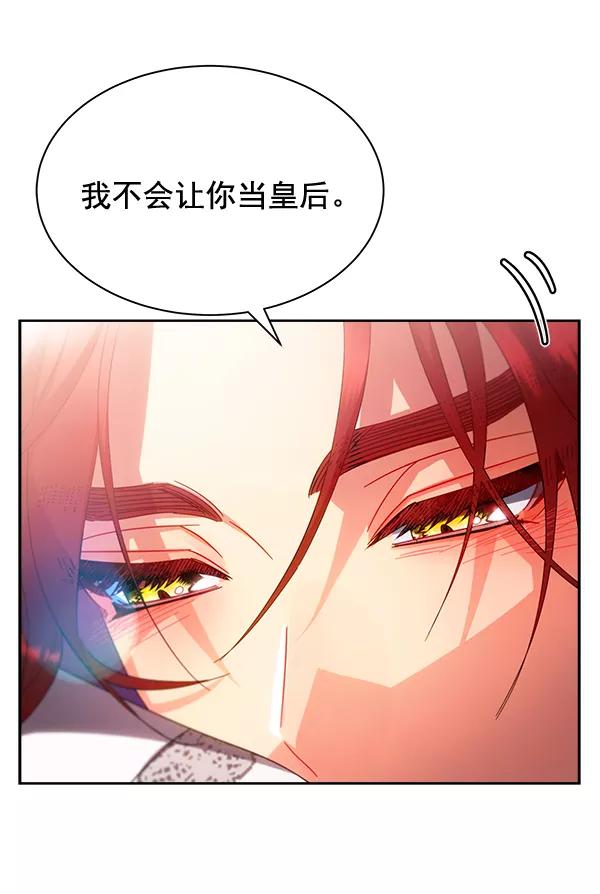 《朕的皇妃是客服》第27话 第24页