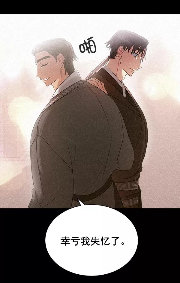 《朕的皇妃是客服》第27话 第106页