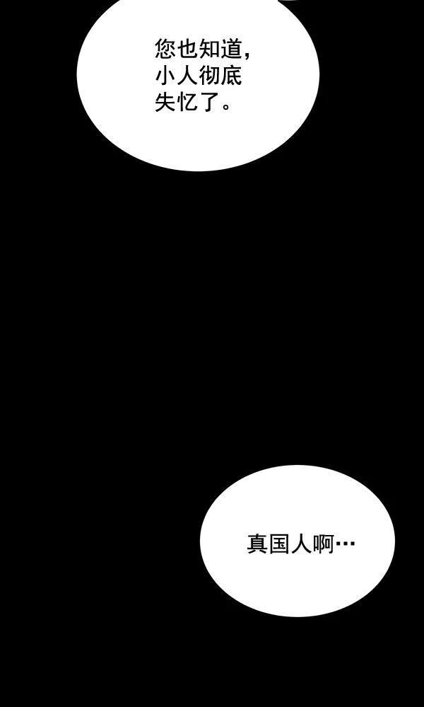 《朕的皇妃是客服》第27话 第98页
