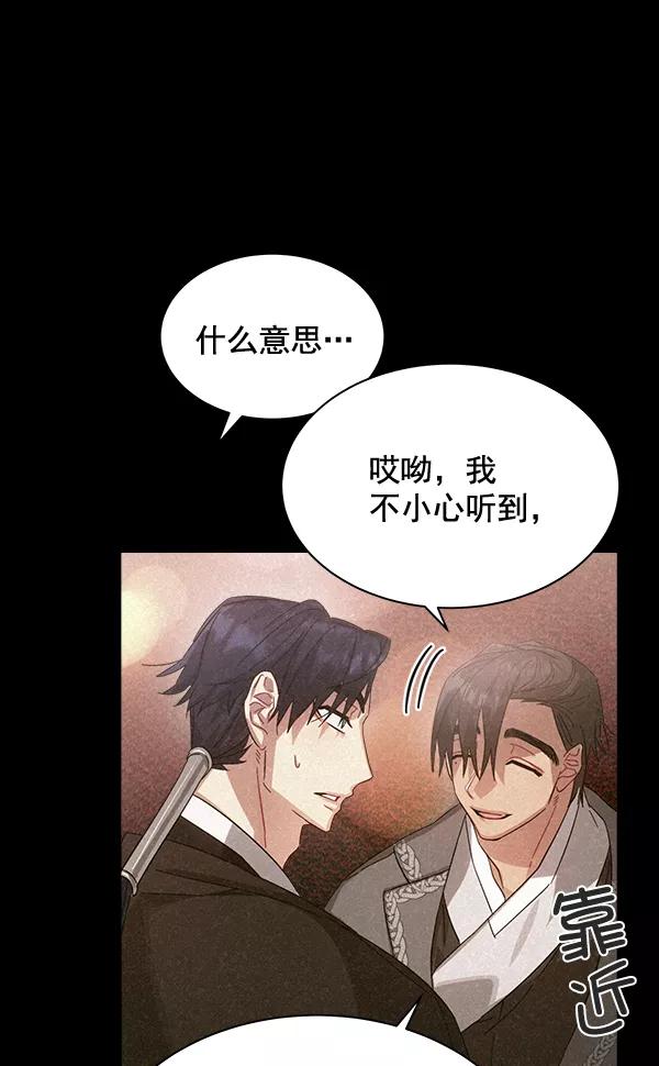 《朕的皇妃是客服》第27话 第104页