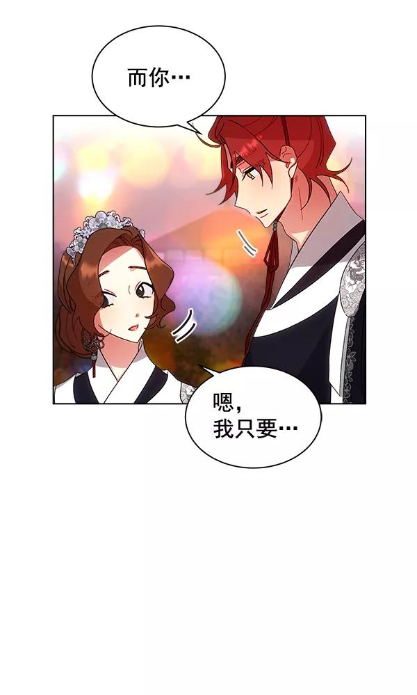 《朕的皇妃是客服》第27话 第31页