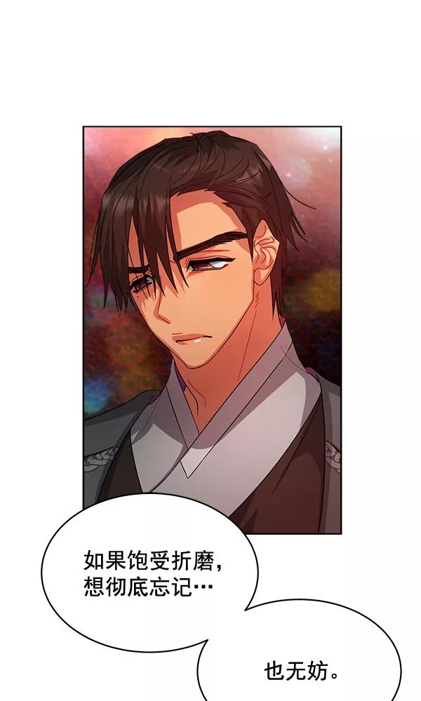 《朕的皇妃是客服》第27话 第50页