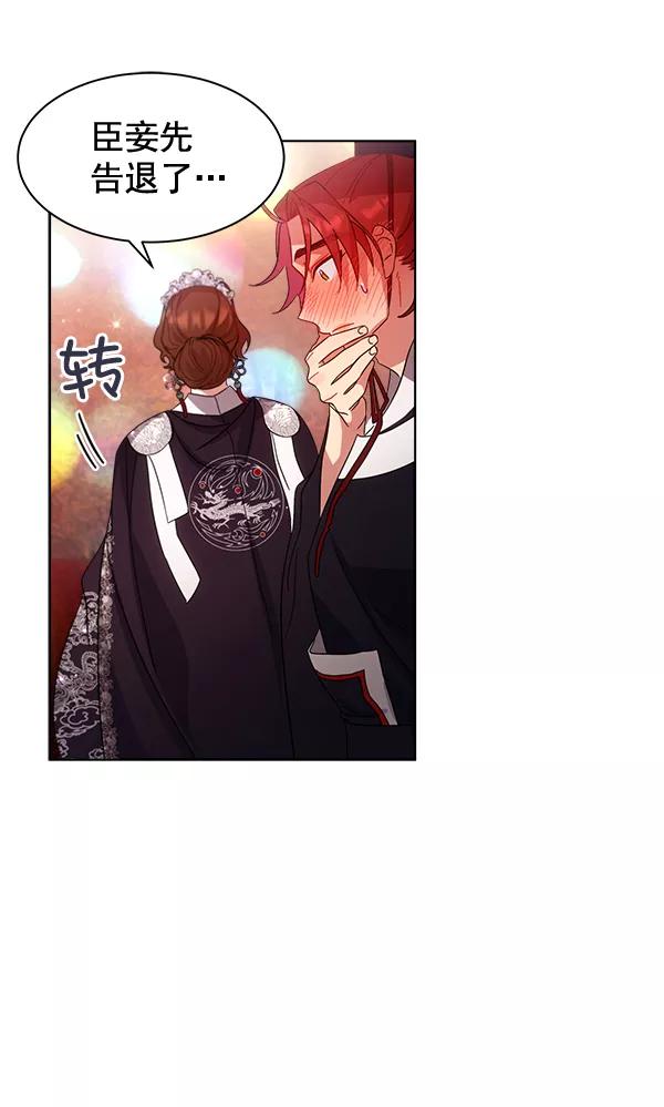 《朕的皇妃是客服》第27话 第40页