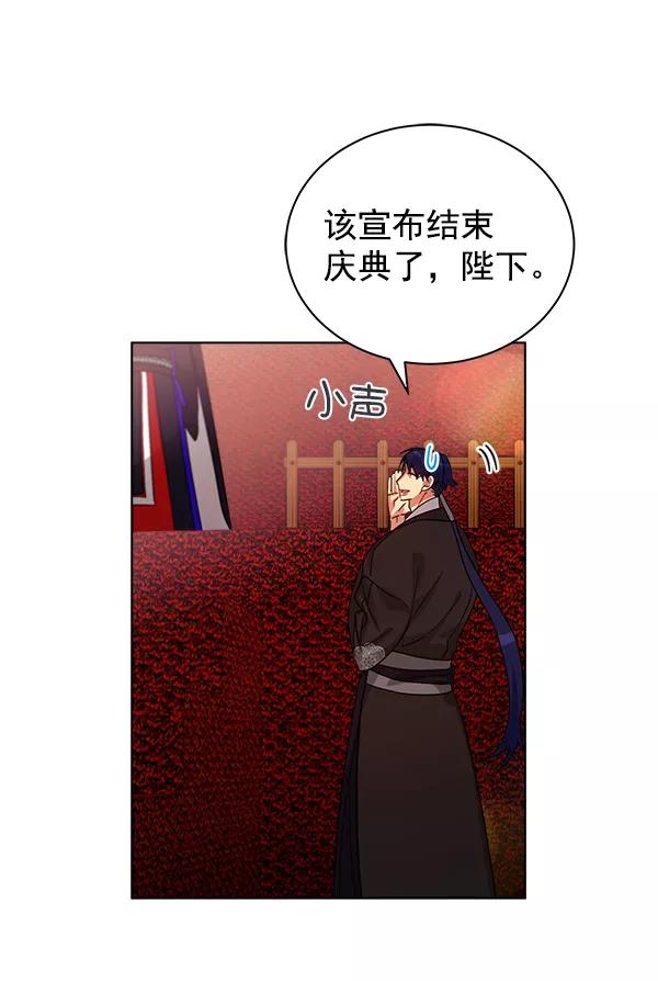《朕的皇妃是客服》第27话 第44页
