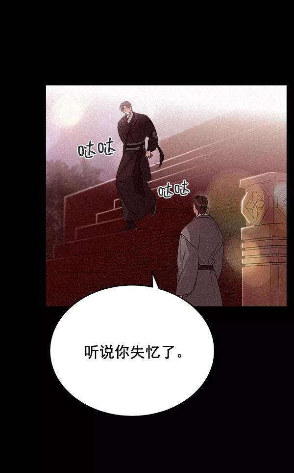 《朕的皇妃是客服》第27话 第88页