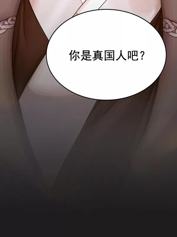《朕的皇妃是客服》第27话 第94页