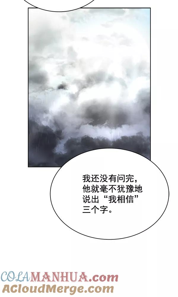 《朕的皇妃是客服》第28话 第53页