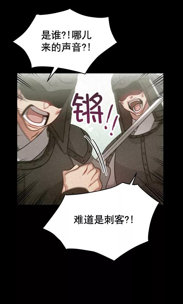 《朕的皇妃是客服》第28话 第87页