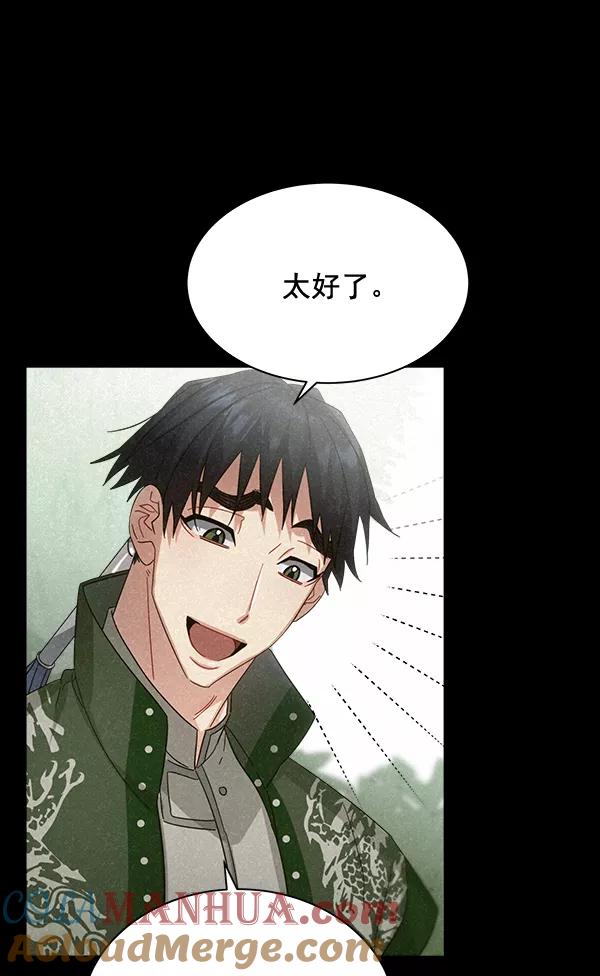《朕的皇妃是客服》第28话 第109页