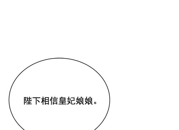 《朕的皇妃是客服》第28话 第52页