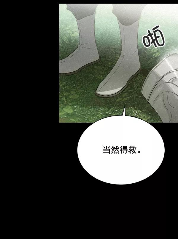 《朕的皇妃是客服》第28话 第98页