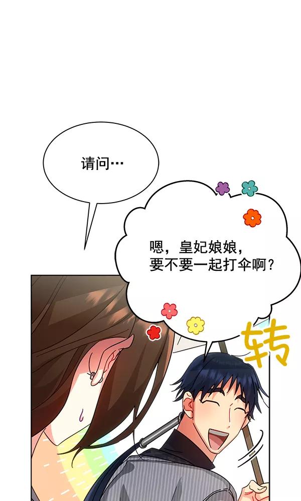 《朕的皇妃是客服》第28话 第36页