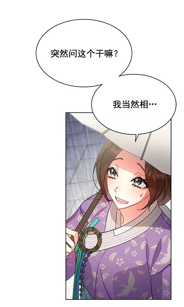《朕的皇妃是客服》第28话 第46页