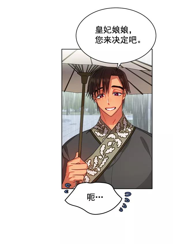《朕的皇妃是客服》第28话 第15页