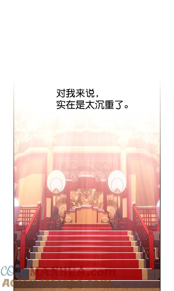 《朕的皇妃是客服》第28话 第5页