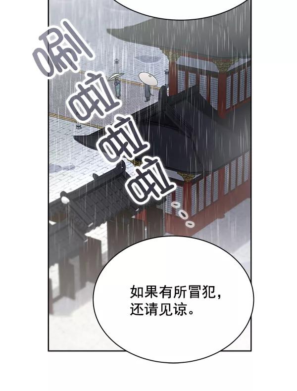 《朕的皇妃是客服》第28话 第42页