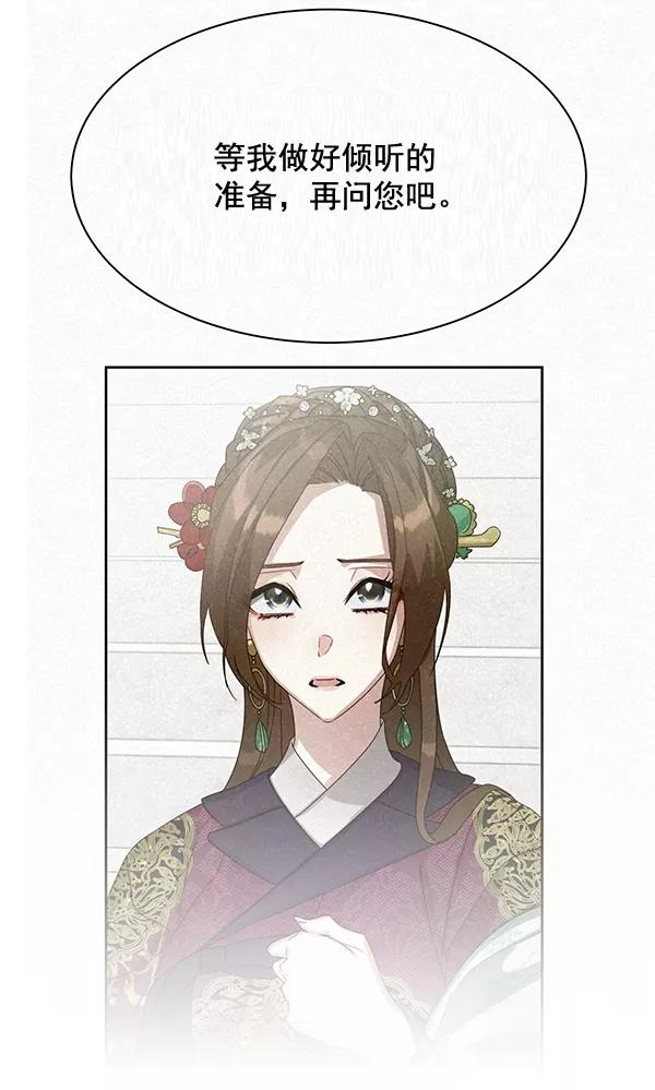 《朕的皇妃是客服》第28话 第60页