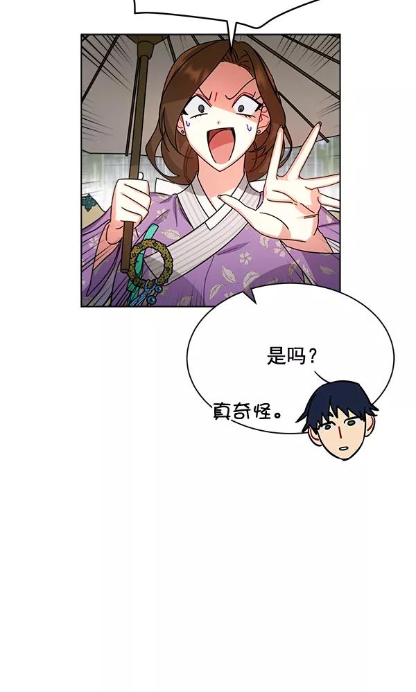 《朕的皇妃是客服》第28话 第39页