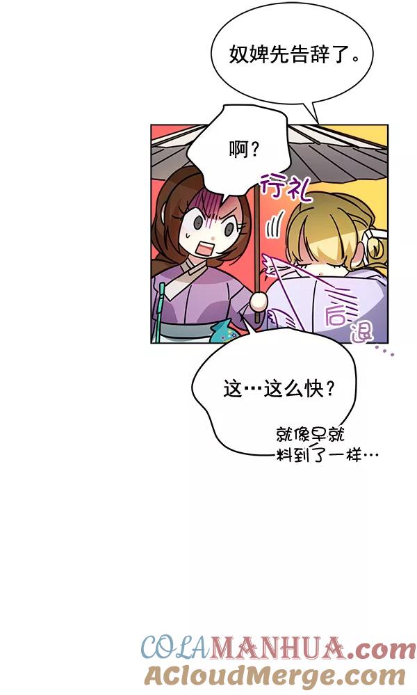 《朕的皇妃是客服》第28话 第13页
