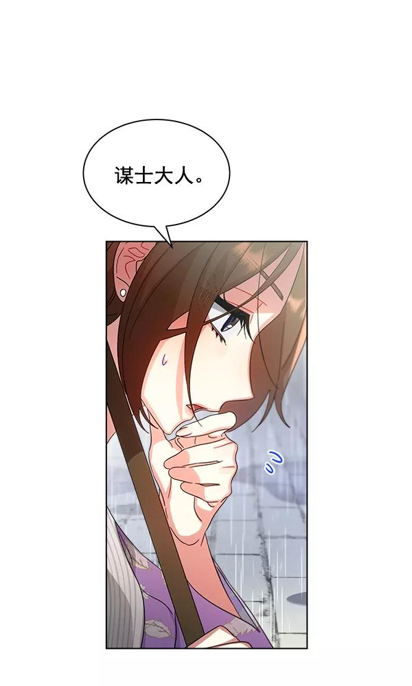 《朕的皇妃是客服》第28话 第40页