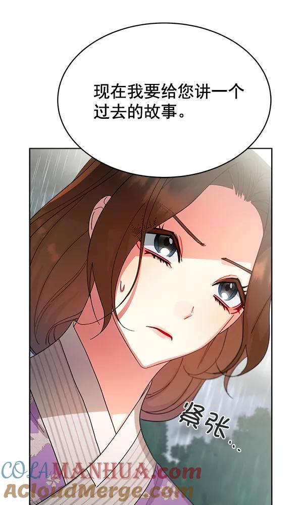 《朕的皇妃是客服》第28话 第57页