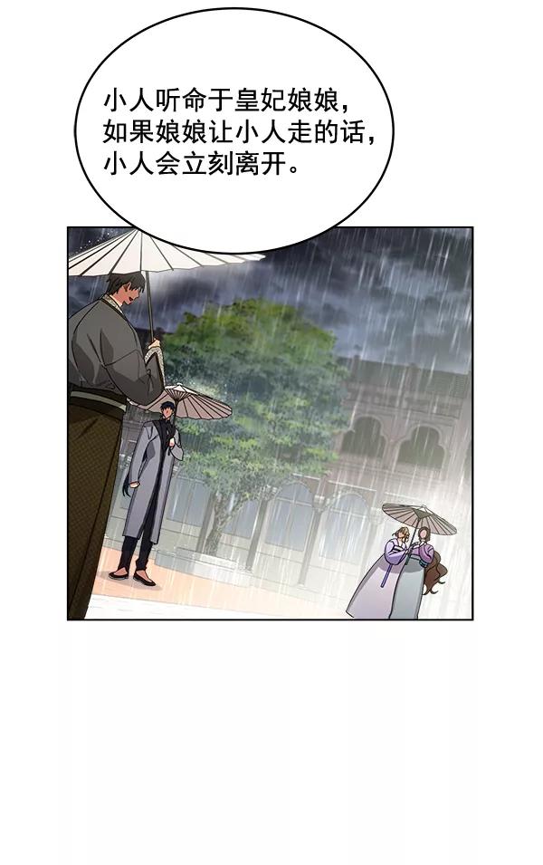 《朕的皇妃是客服》第28话 第11页