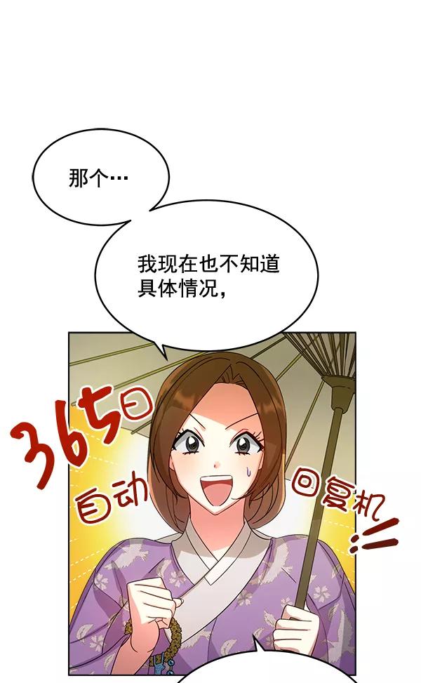 《朕的皇妃是客服》第28话 第16页
