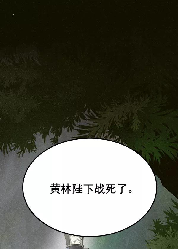 《朕的皇妃是客服》第28话 第112页