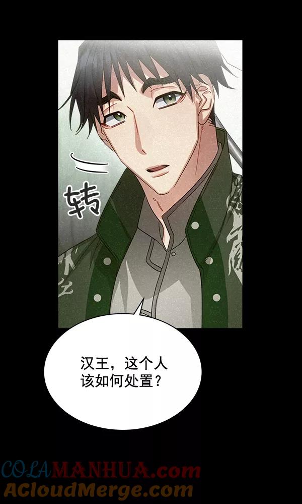 《朕的皇妃是客服》第28话 第97页