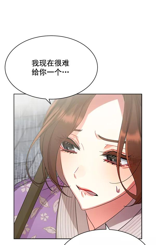 《朕的皇妃是客服》第28话 第50页