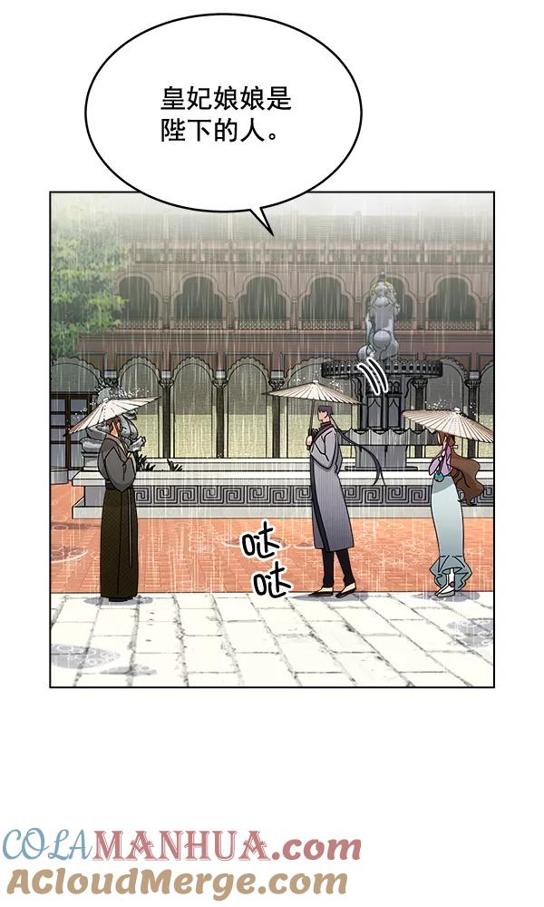 《朕的皇妃是客服》第28话 第21页