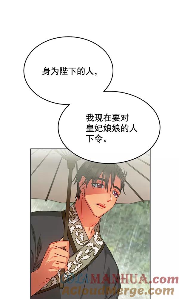 《朕的皇妃是客服》第28话 第25页