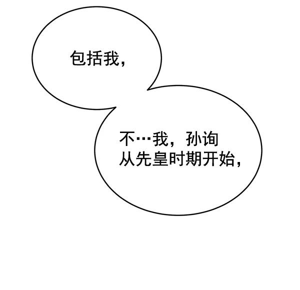 《朕的皇妃是客服》第28话 第22页