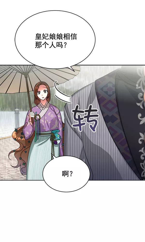 《朕的皇妃是客服》第28话 第44页