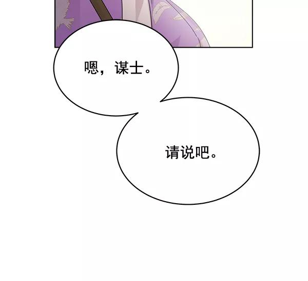 《朕的皇妃是客服》第28话 第62页