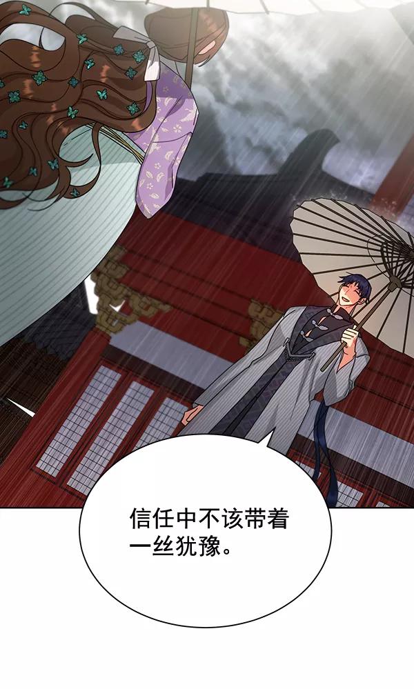 《朕的皇妃是客服》第28话 第55页