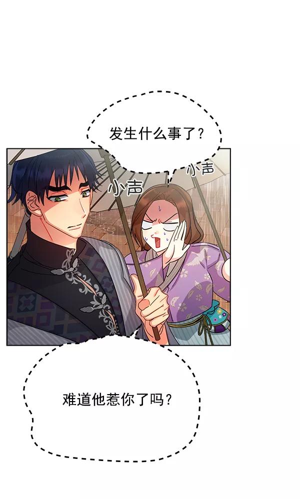 《朕的皇妃是客服》第28话 第14页
