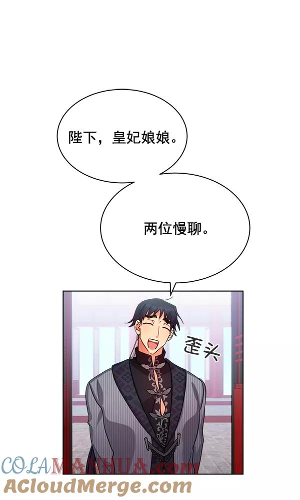 《朕的皇妃是客服》第29话 第85页