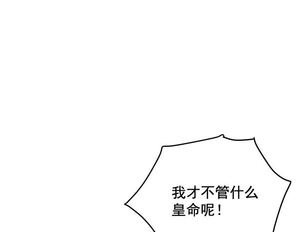 《朕的皇妃是客服》第29话 第100页