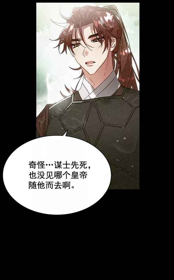《朕的皇妃是客服》第29话 第40页