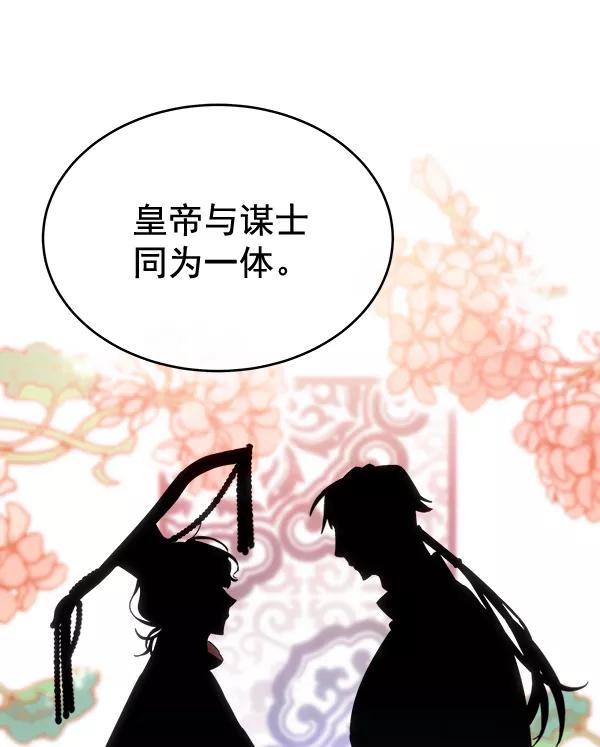 《朕的皇妃是客服》第29话 第34页