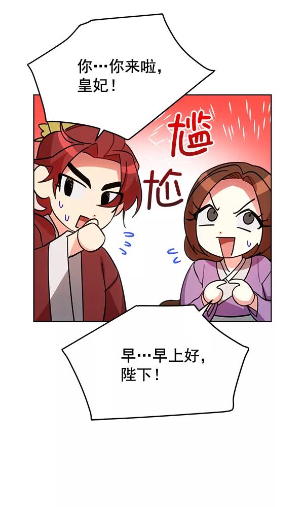 《朕的皇妃是客服》第29话 第87页